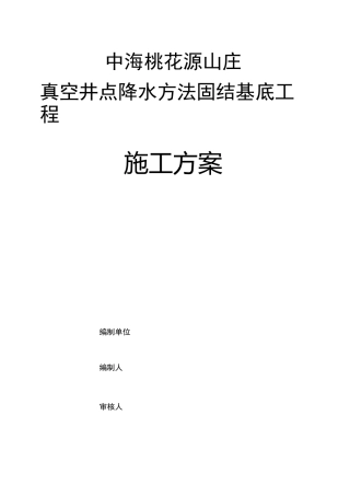 真空井点降水方案