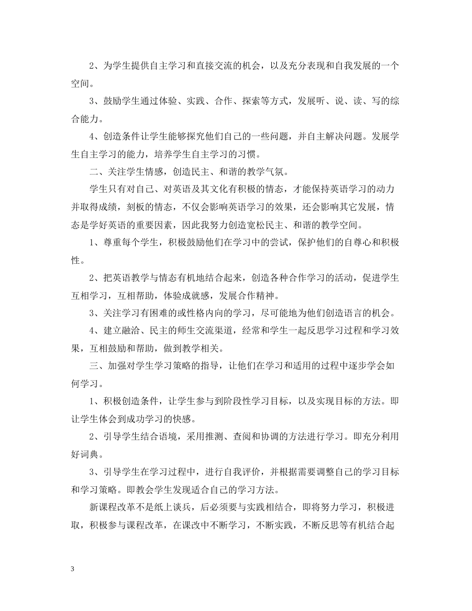 高三英语教师年度考核个人总结2_第3页