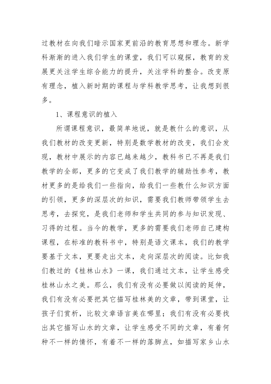 新时期的课程与学科教学思考_第2页