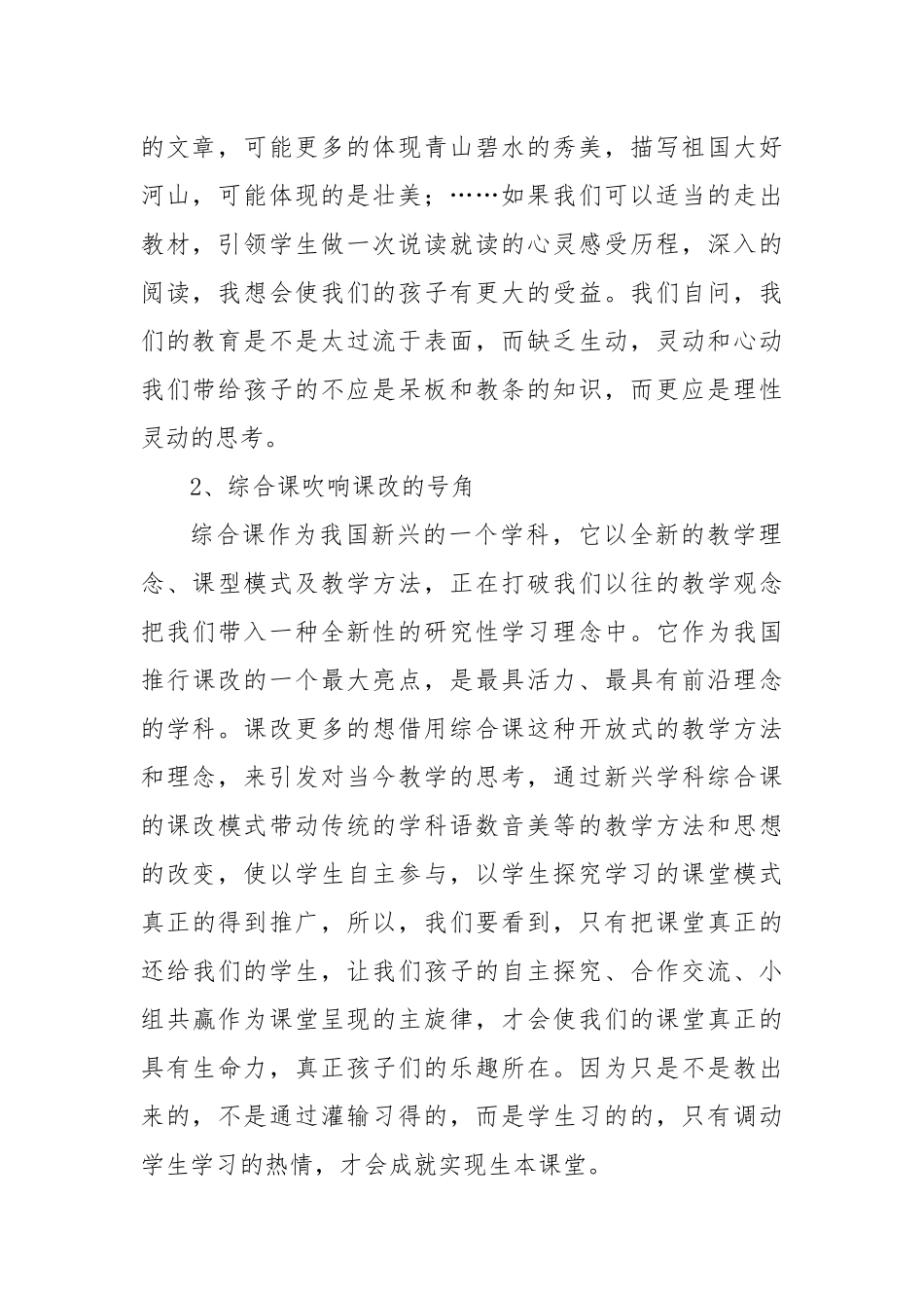 新时期的课程与学科教学思考_第3页