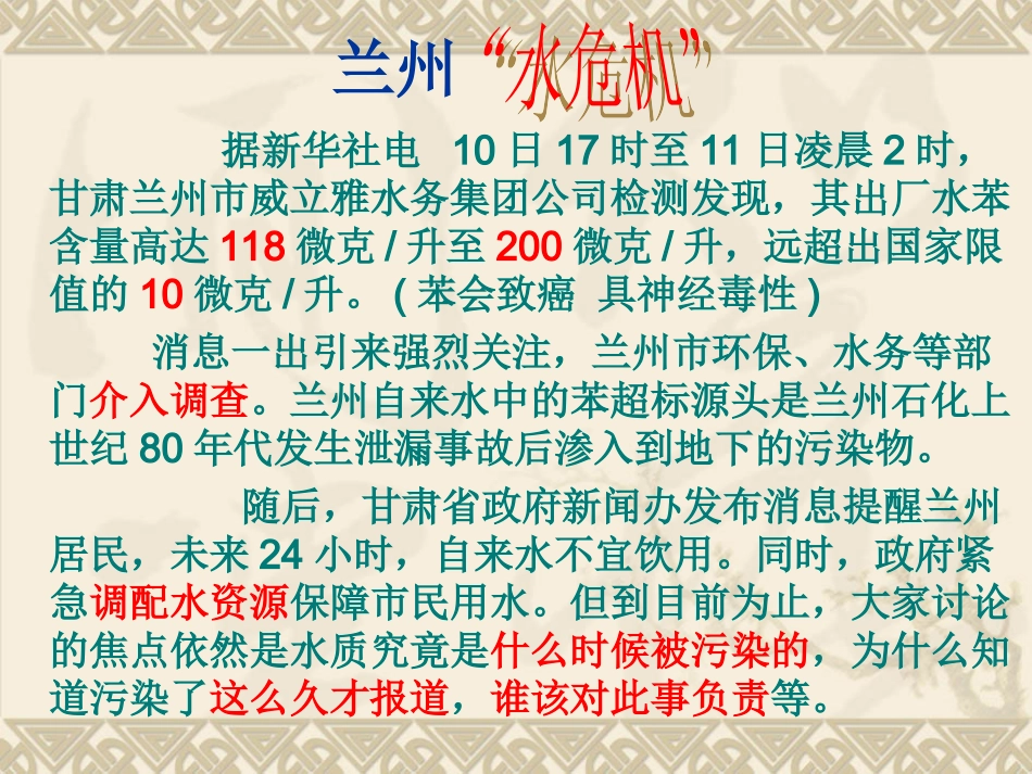 长沙县三中政治黄水晶课件_第3页