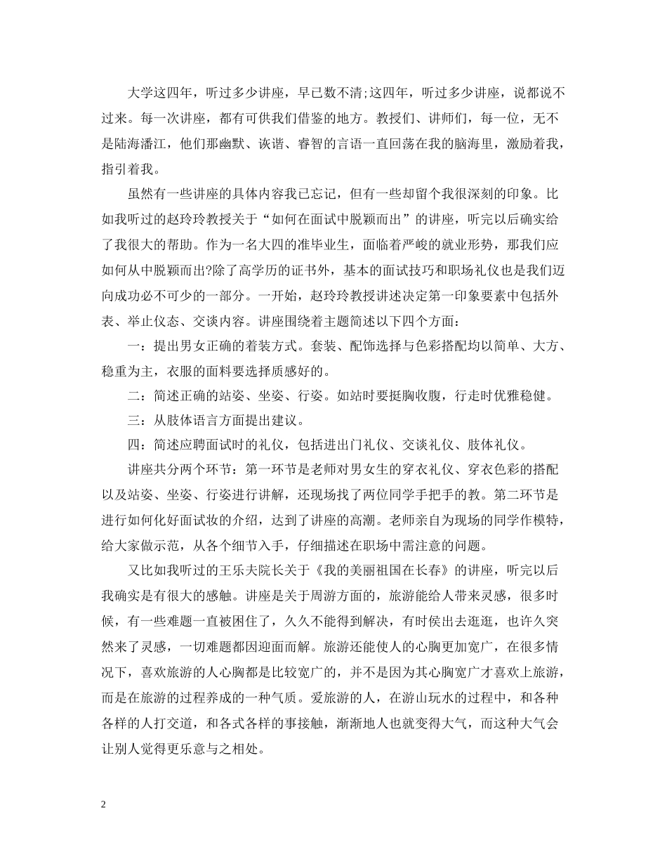讲座的总结报告_第2页