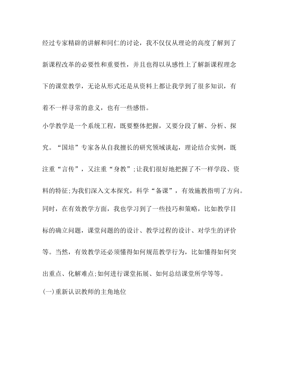 国培总结优选2合集)_第2页