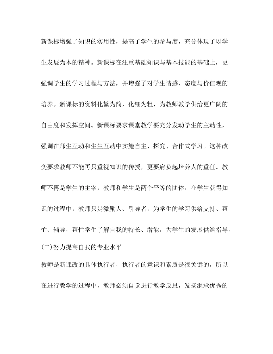 国培总结优选2合集)_第3页