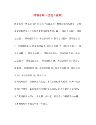 国培总结优选2合集)