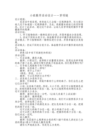 小班数学活动设计