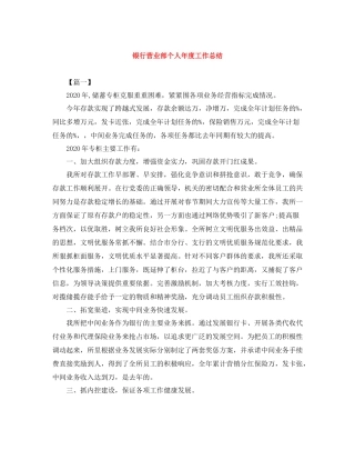 银行营业部个人年度工作总结