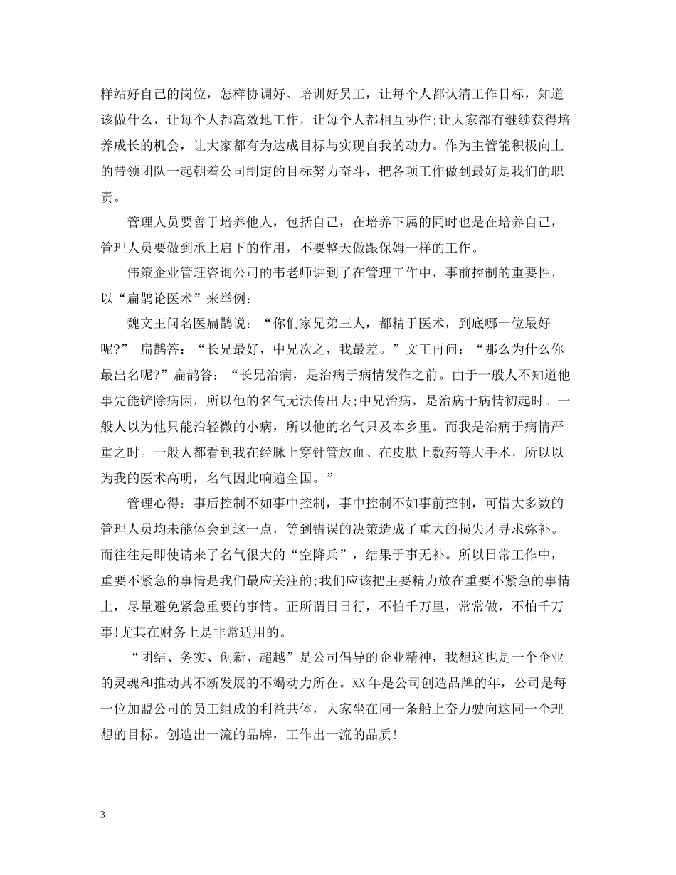 管理培训总结范文_第3页