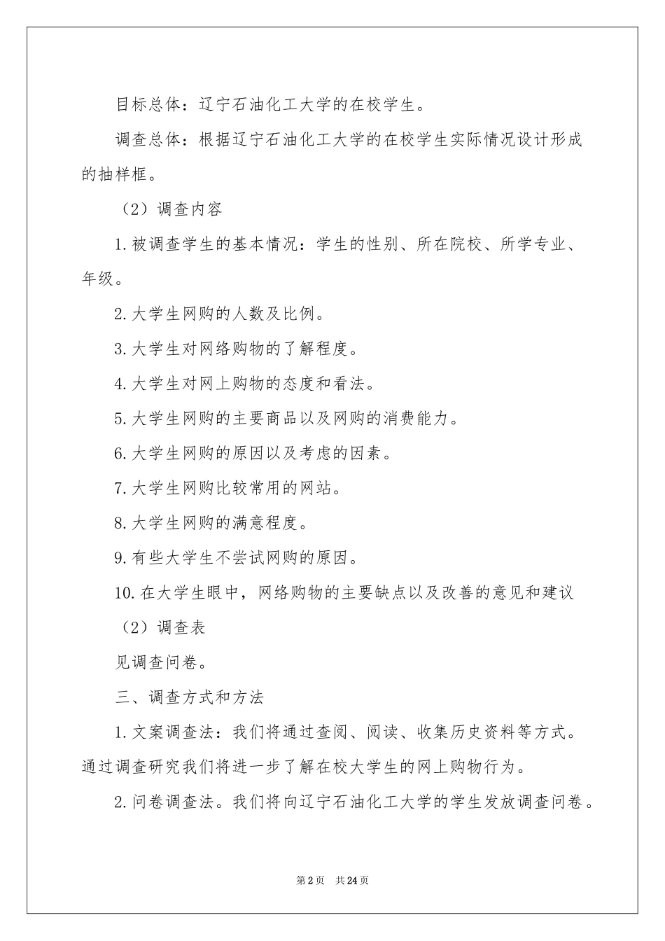 抽样方案汇编7篇_第2页