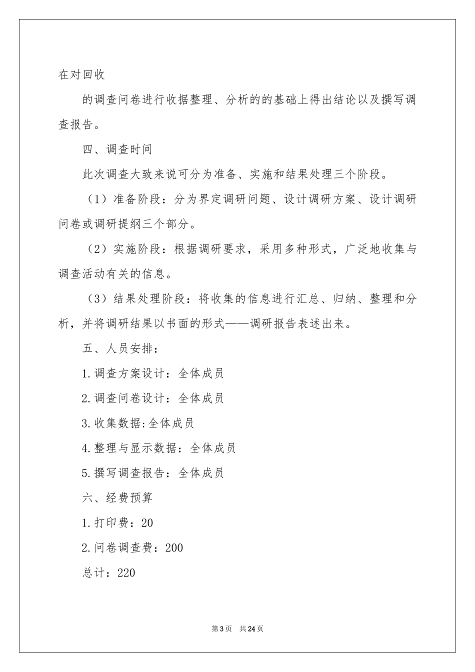 抽样方案汇编7篇_第3页