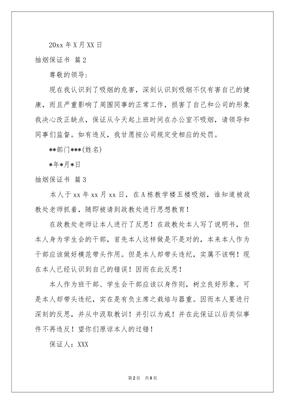 抽烟保证书合集八篇_第2页