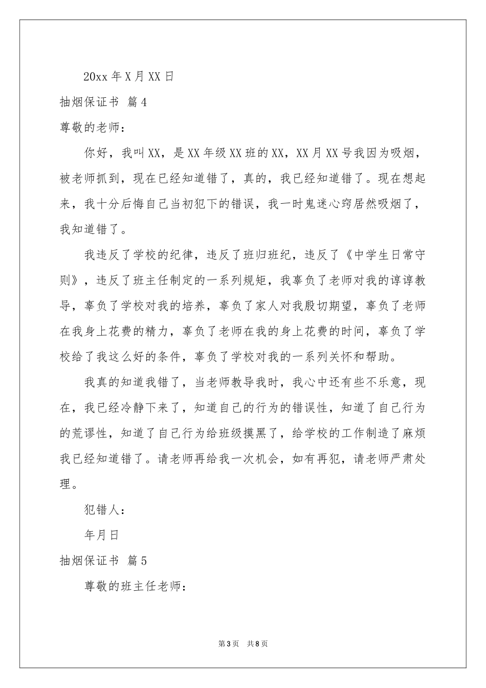 抽烟保证书合集八篇_第3页