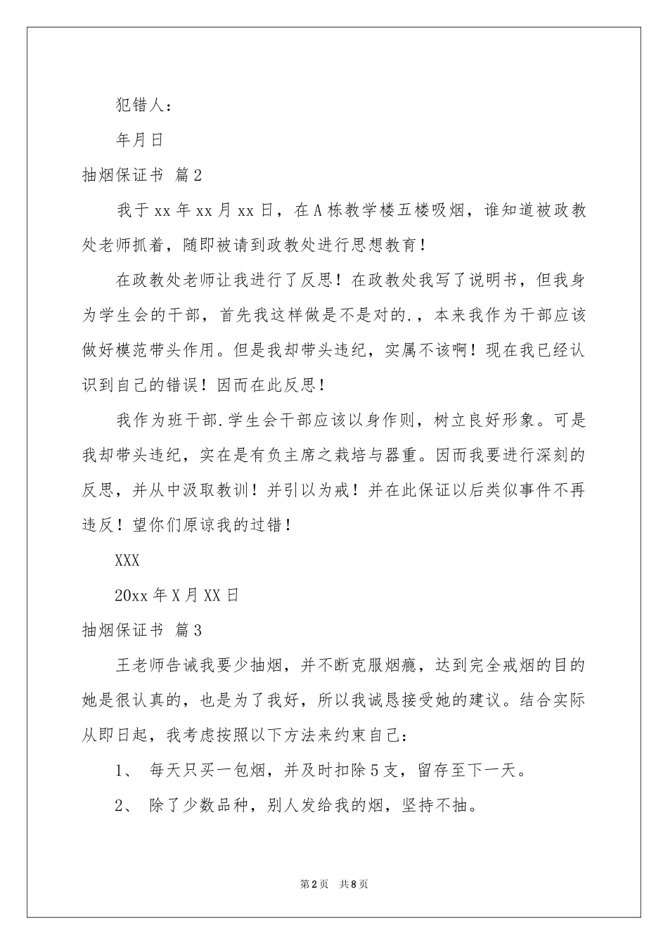 抽烟保证书模板六篇_第2页