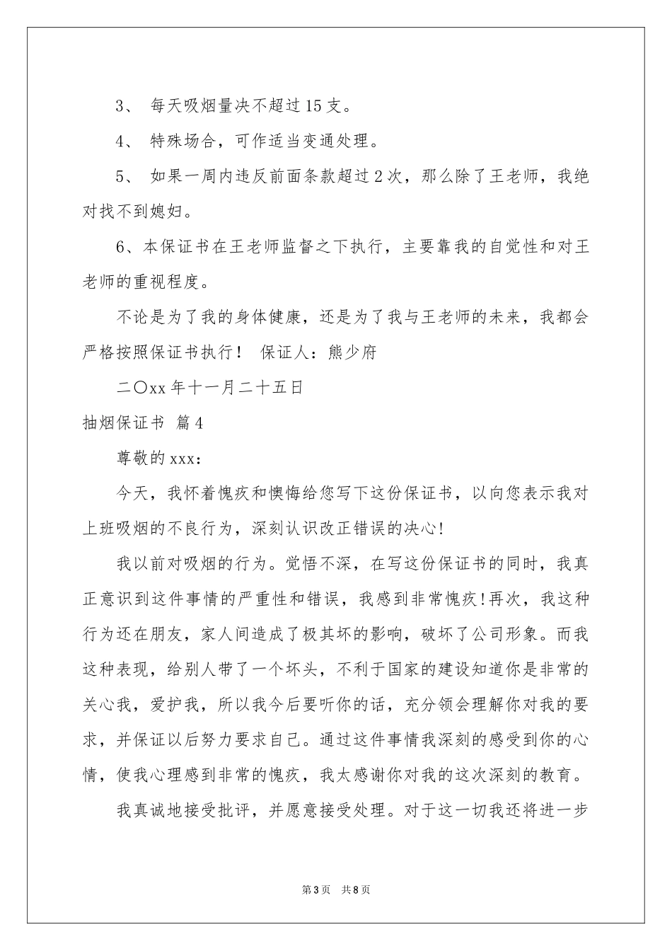 抽烟保证书模板六篇_第3页