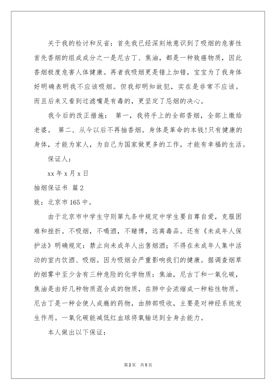 抽烟保证书三篇_第2页