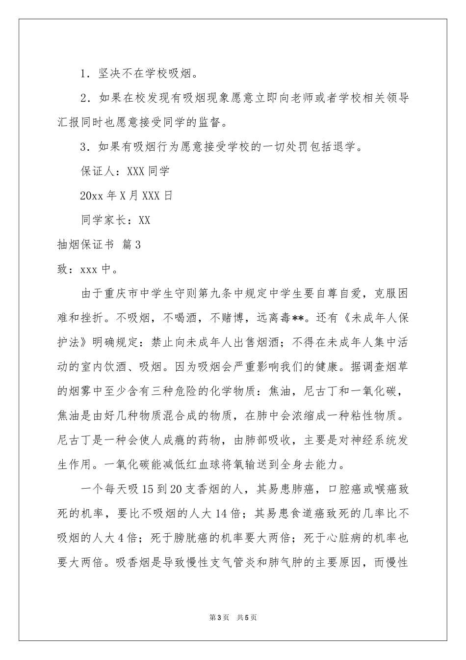 抽烟保证书三篇_第3页