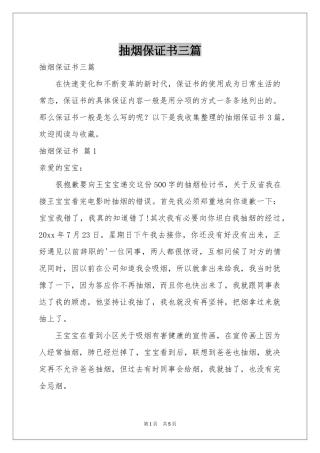 抽烟保证书三篇