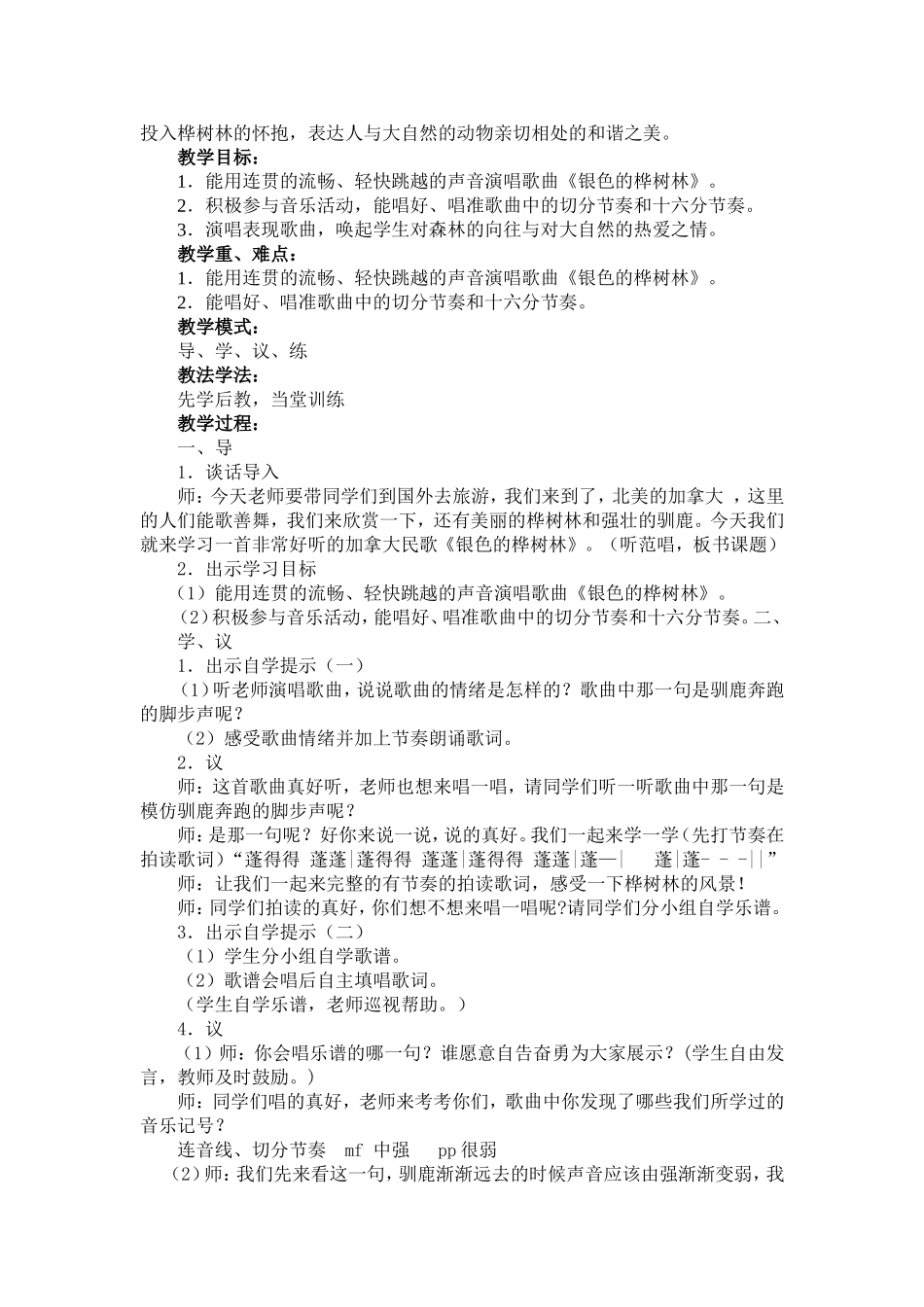 音乐银色的桦树林_第2页