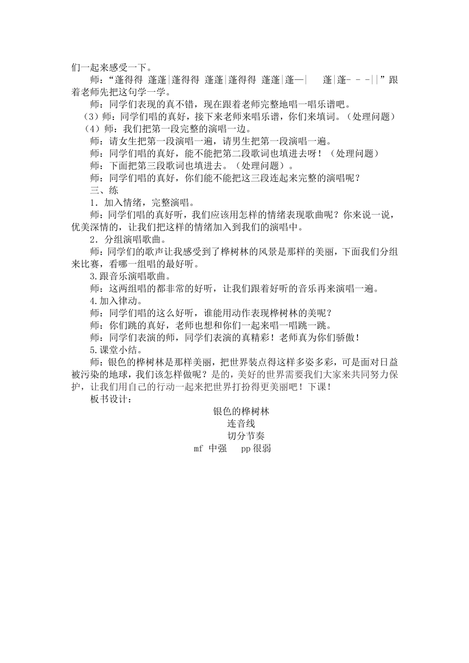 音乐银色的桦树林_第3页