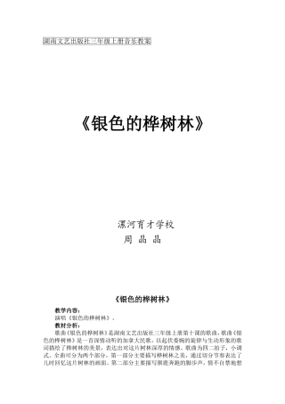 音乐银色的桦树林