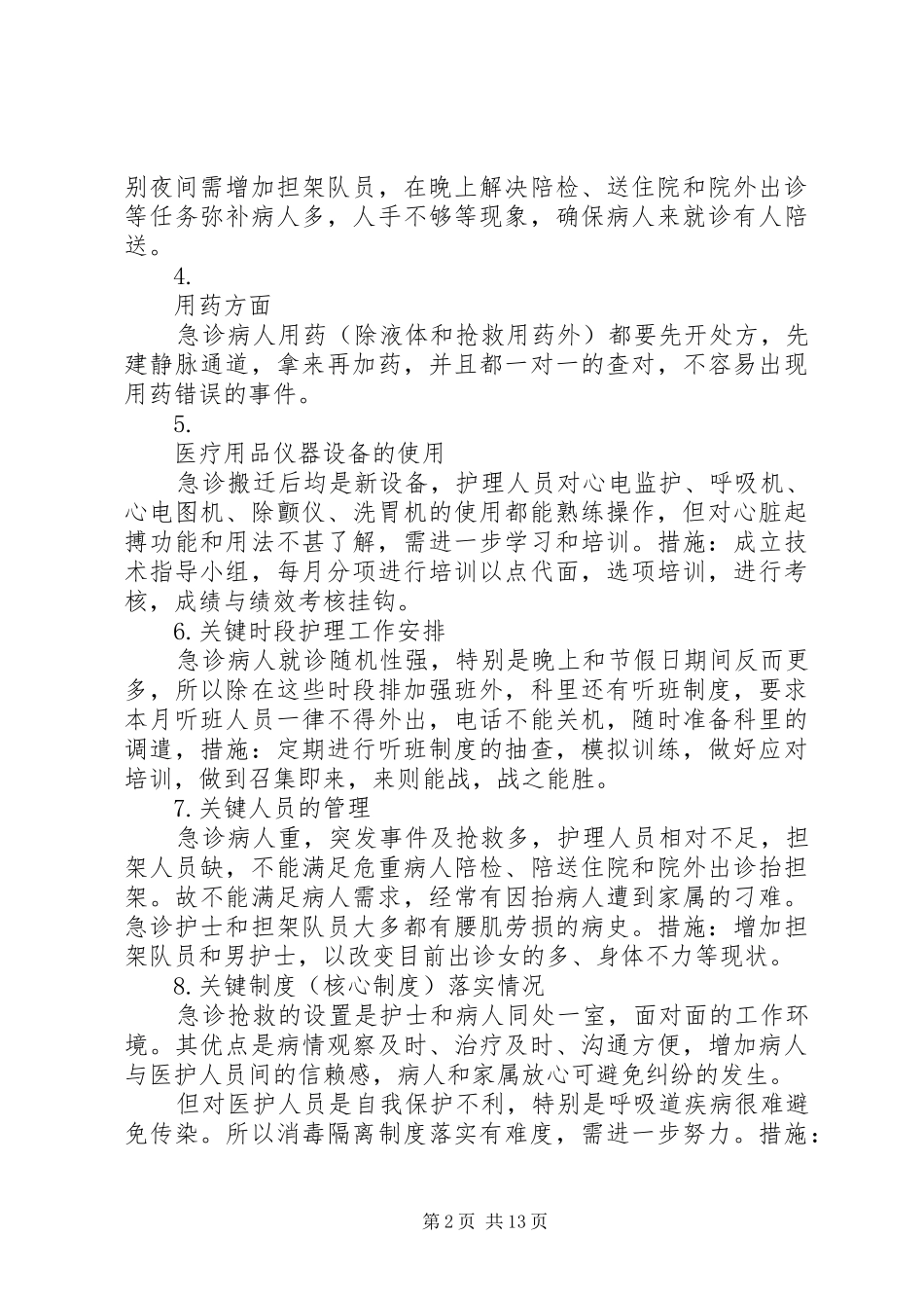 抢救室自查报告_第2页