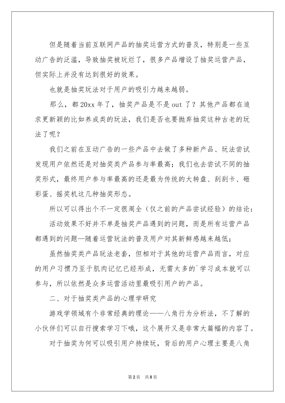 抽奖活动策划_第2页