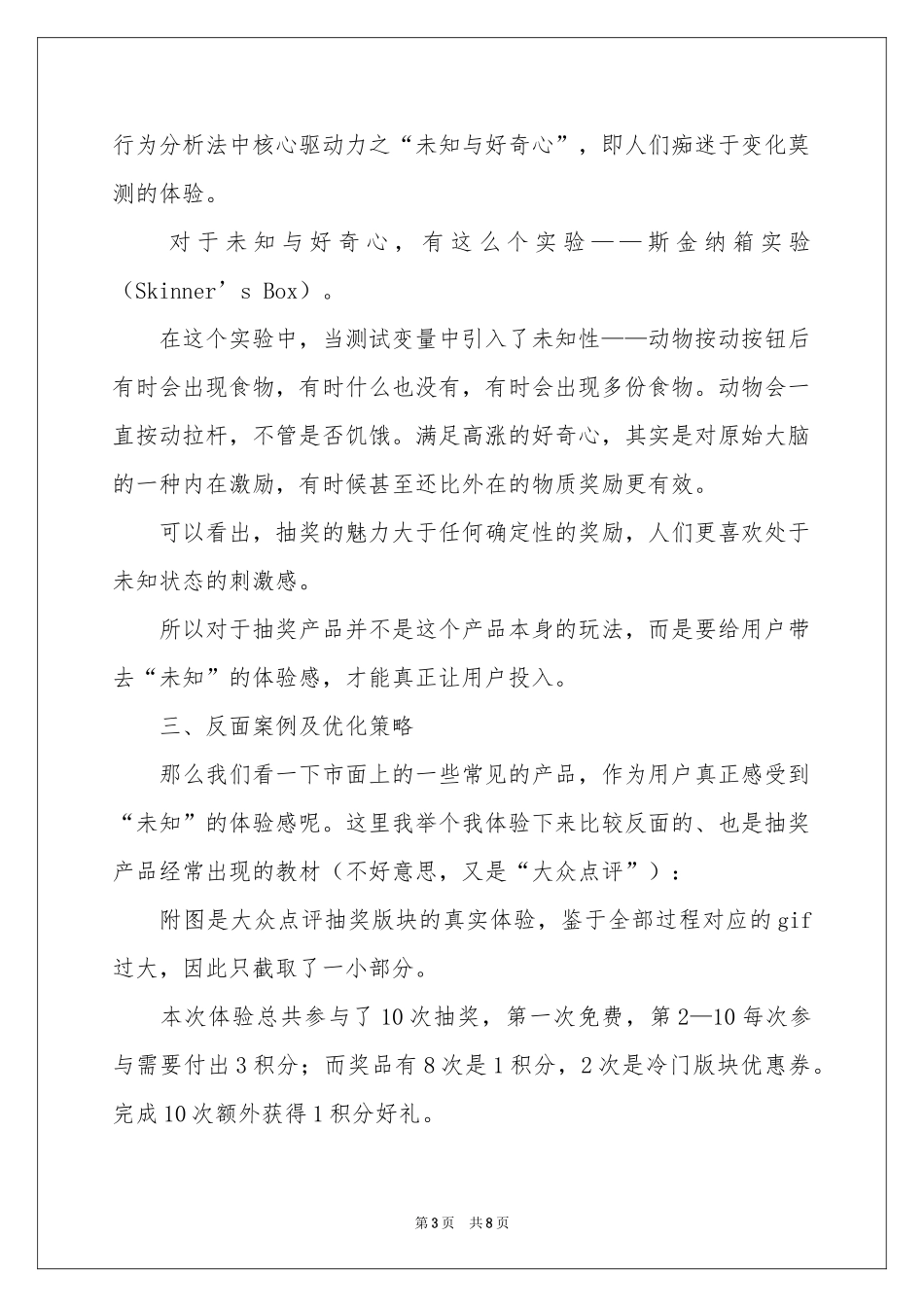 抽奖活动策划_第3页