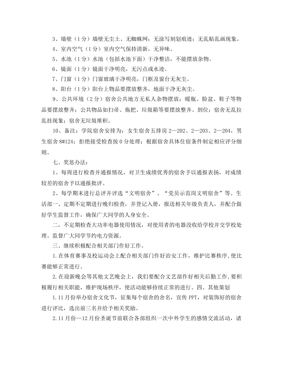 新学期卫生部个人工作计划范本 _第2页