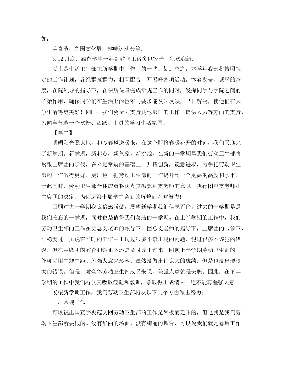 新学期卫生部个人工作计划范本 _第3页