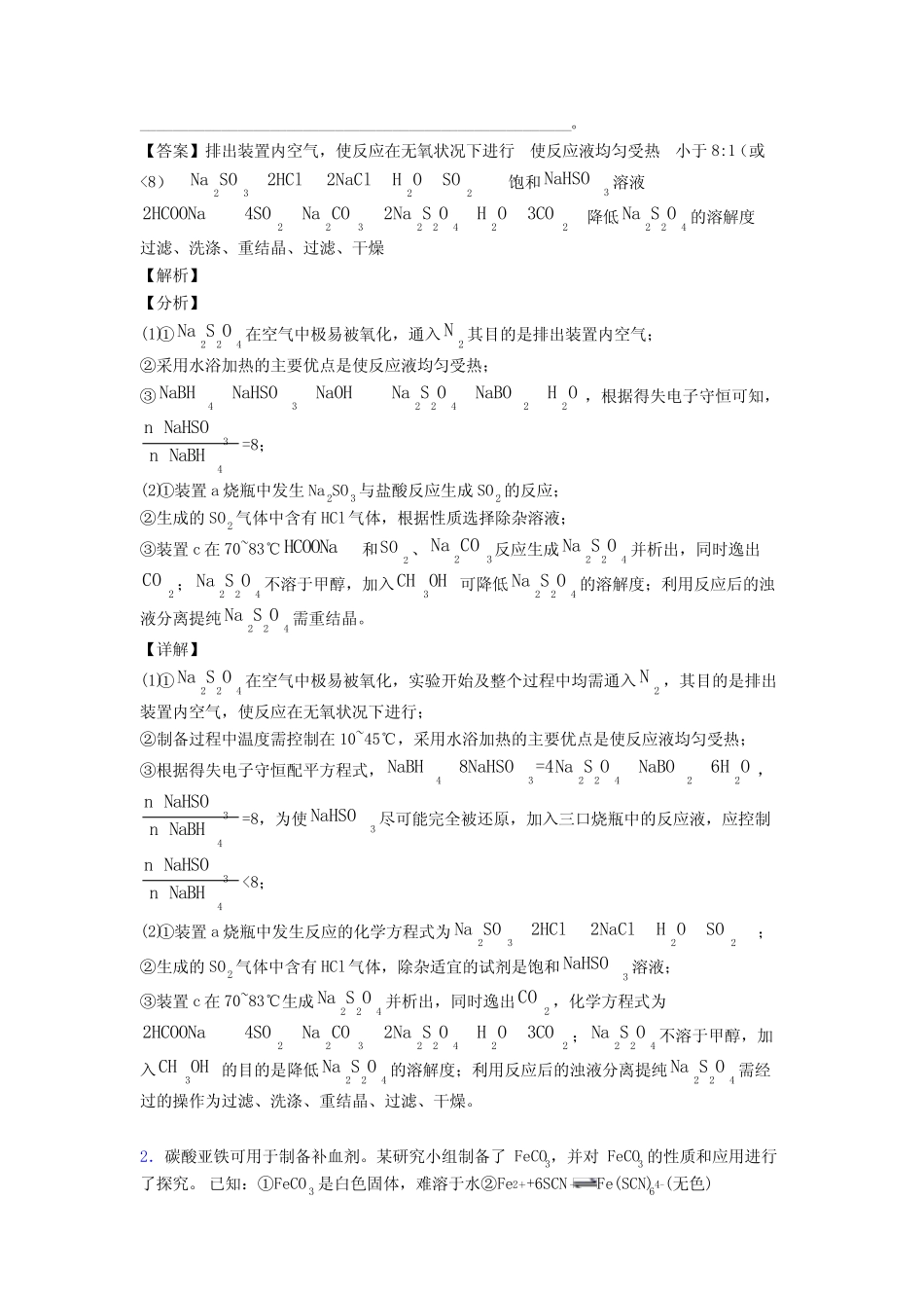 2020-2021备战高考化学压轴题之氧化还原反应(备战高考题型整理,突破..._第2页