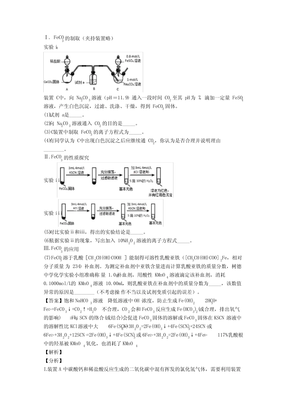 2020-2021备战高考化学压轴题之氧化还原反应(备战高考题型整理,突破..._第3页