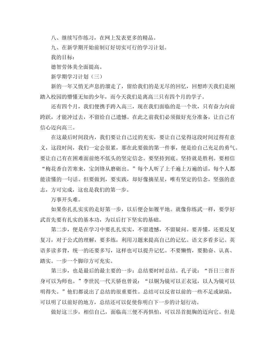 新学期制定的学习计划五篇 _第2页