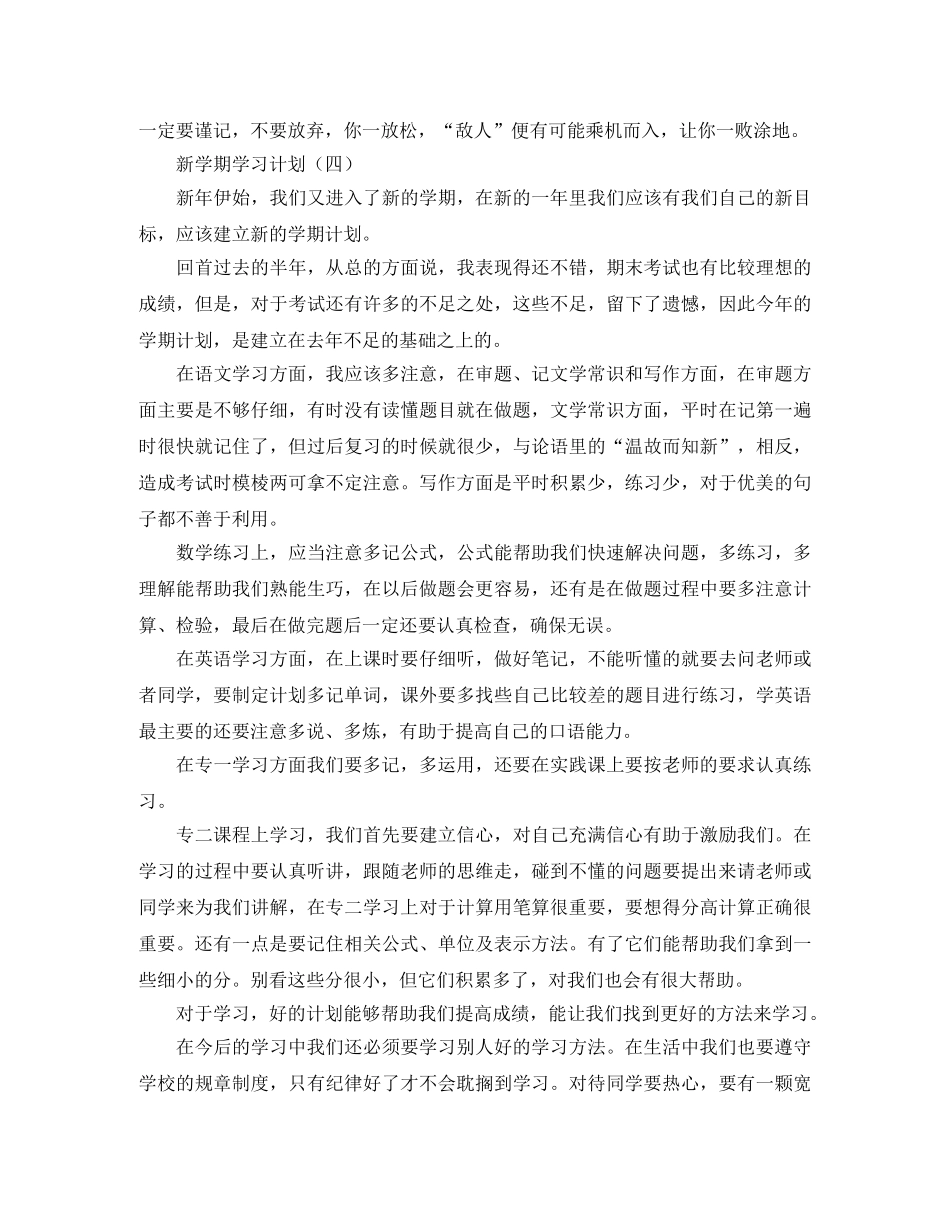 新学期制定的学习计划五篇 _第3页