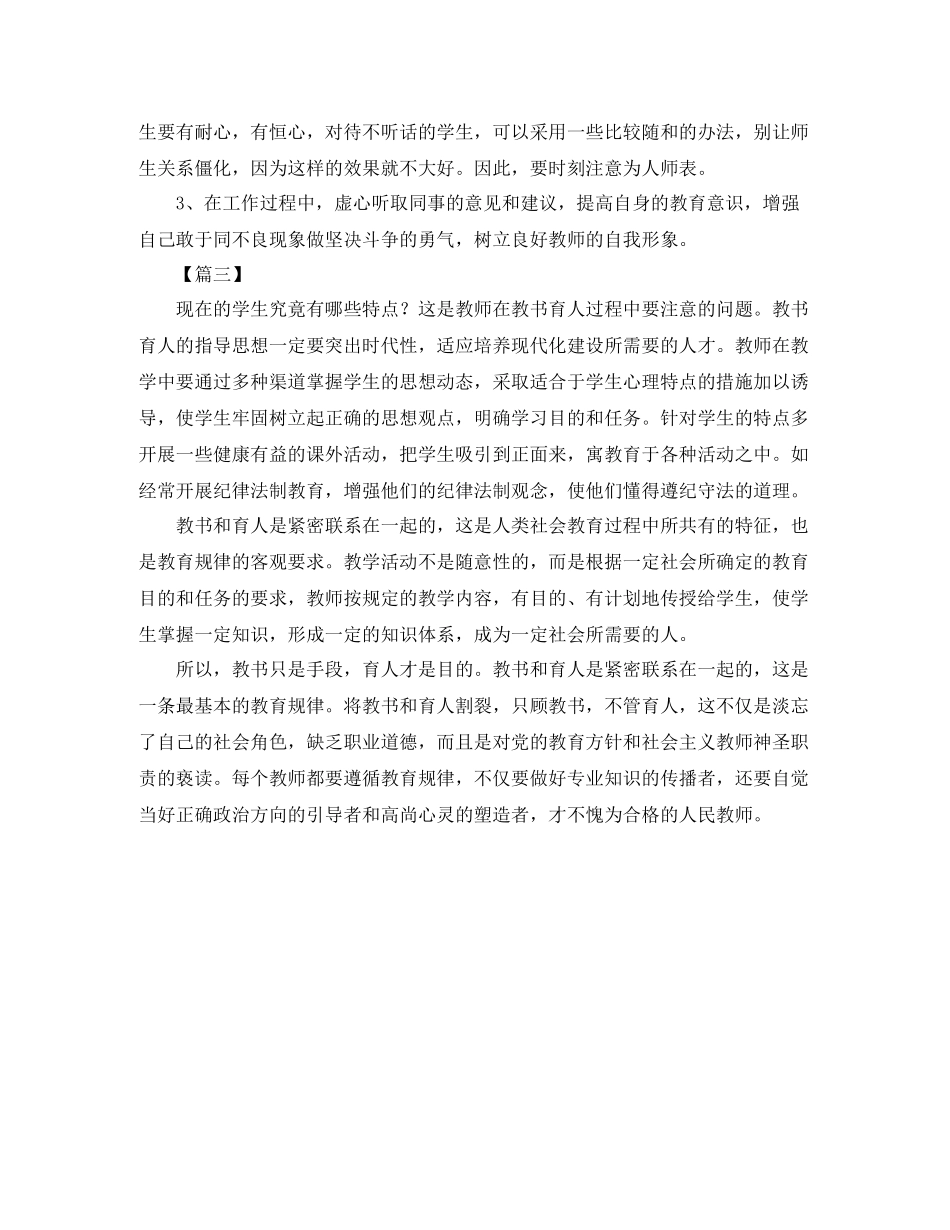 教师师德师风学习总结结尾_第2页