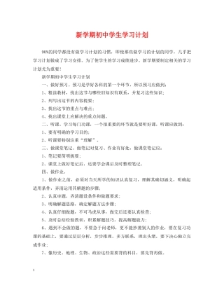 新学期初生学习计划 