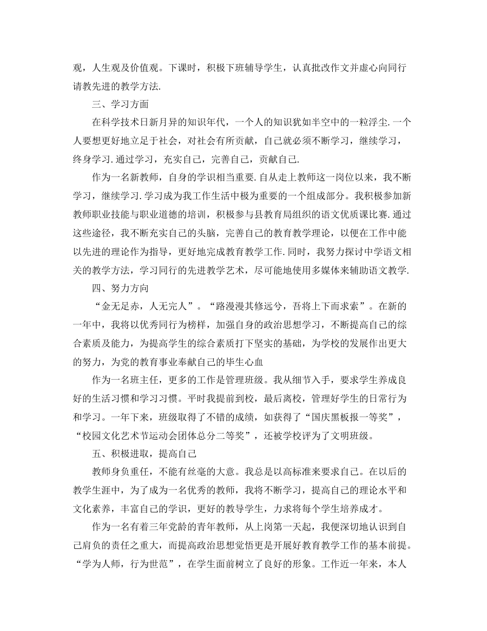 党员教师工作总结_第2页