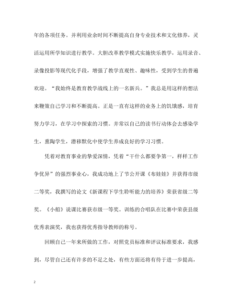 党员个人总结与自我评价「荐读」_第2页