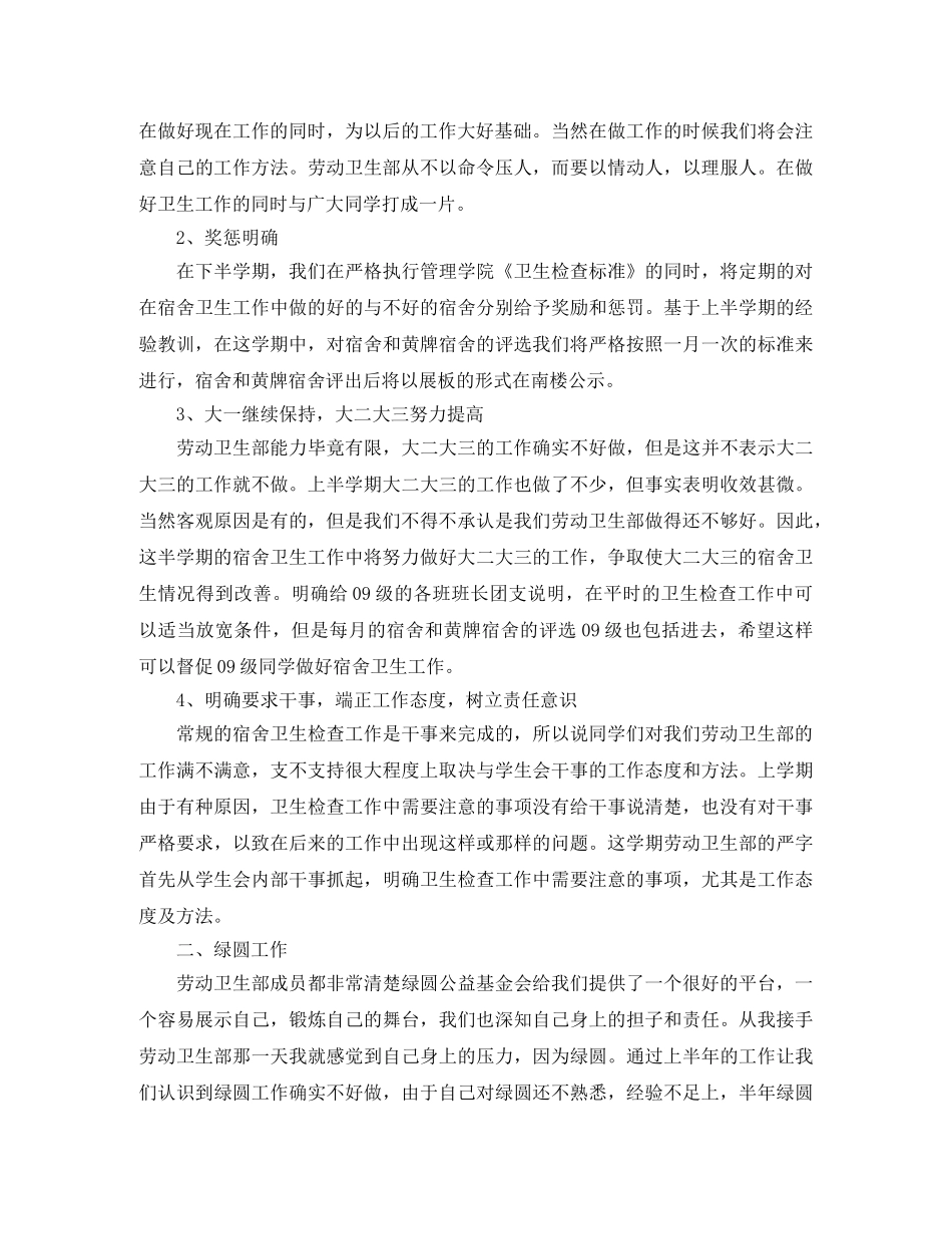 新学期卫生部个人工作计划 _第2页