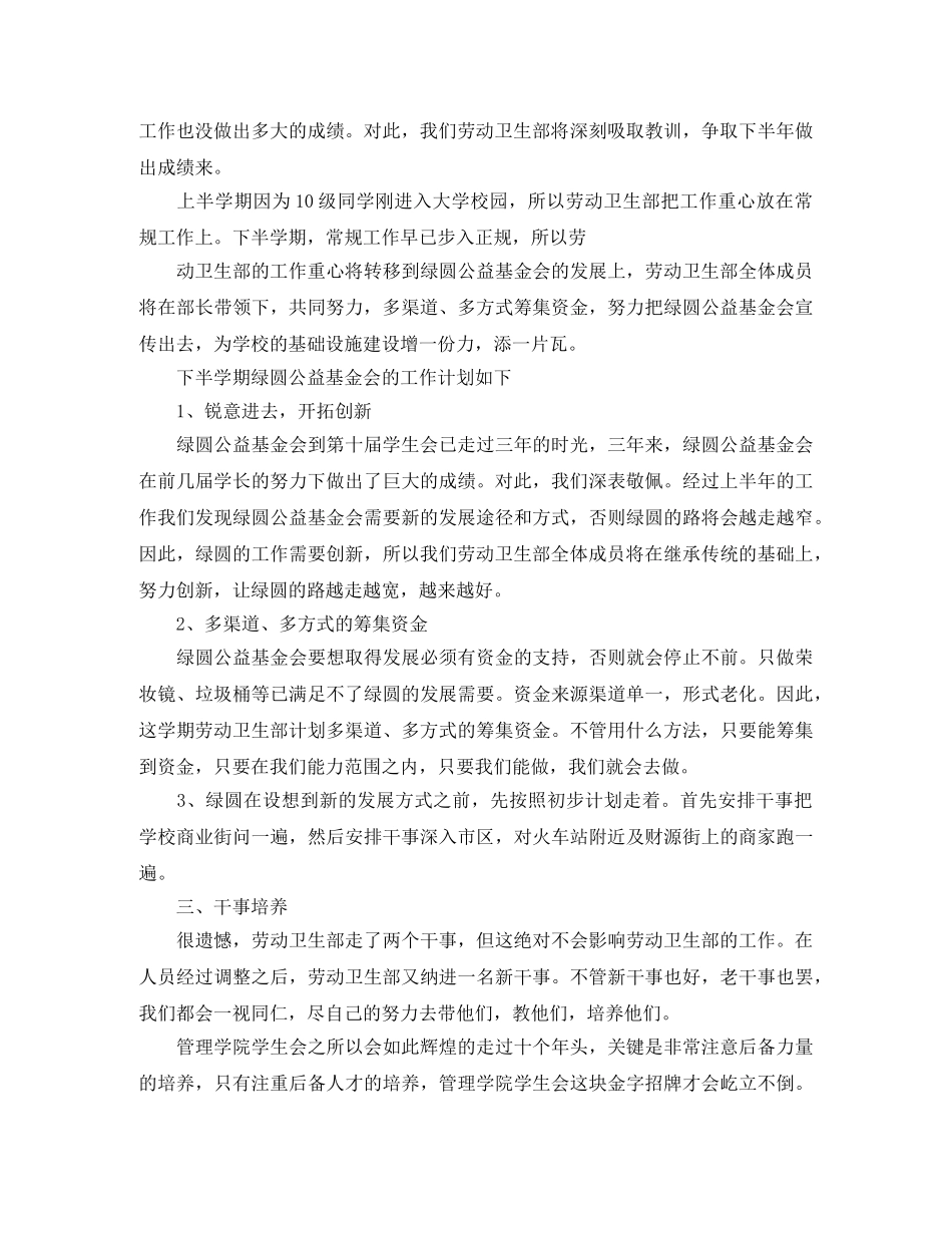 新学期卫生部个人工作计划 _第3页