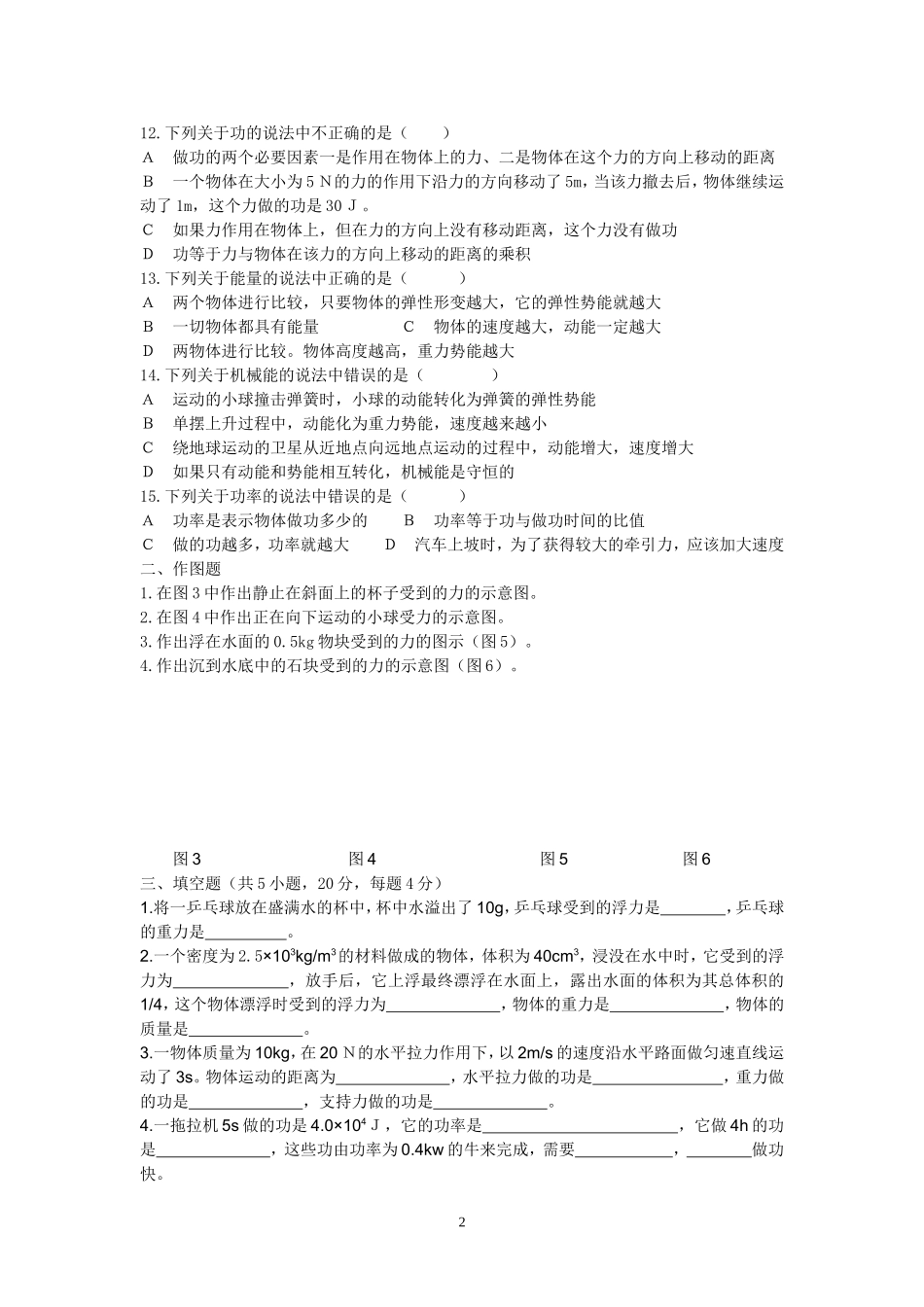 初二物理第二次月考题班级姓名_第2页