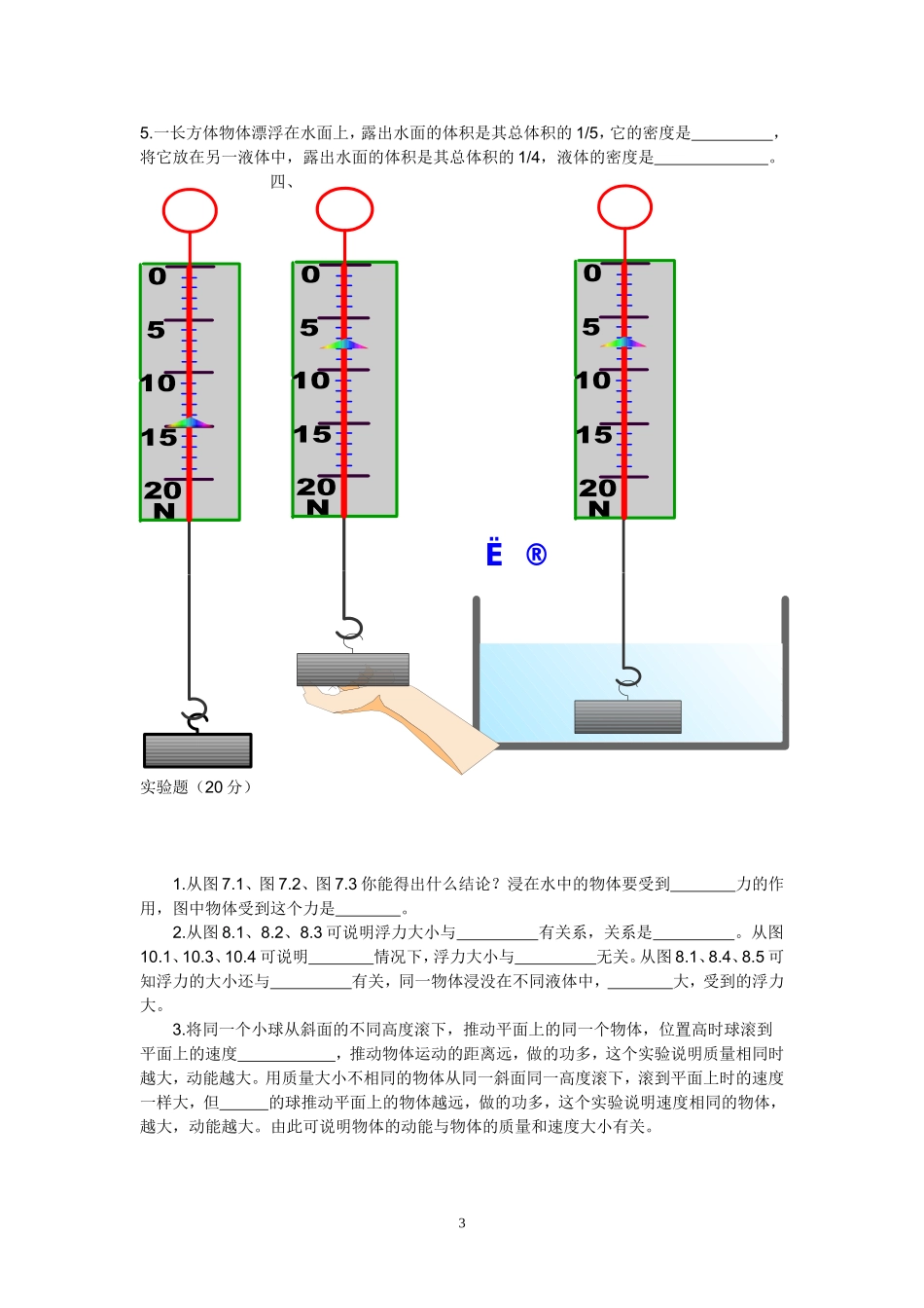 初二物理第二次月考题班级姓名_第3页