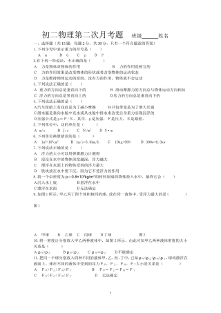 初二物理第二次月考题班级姓名