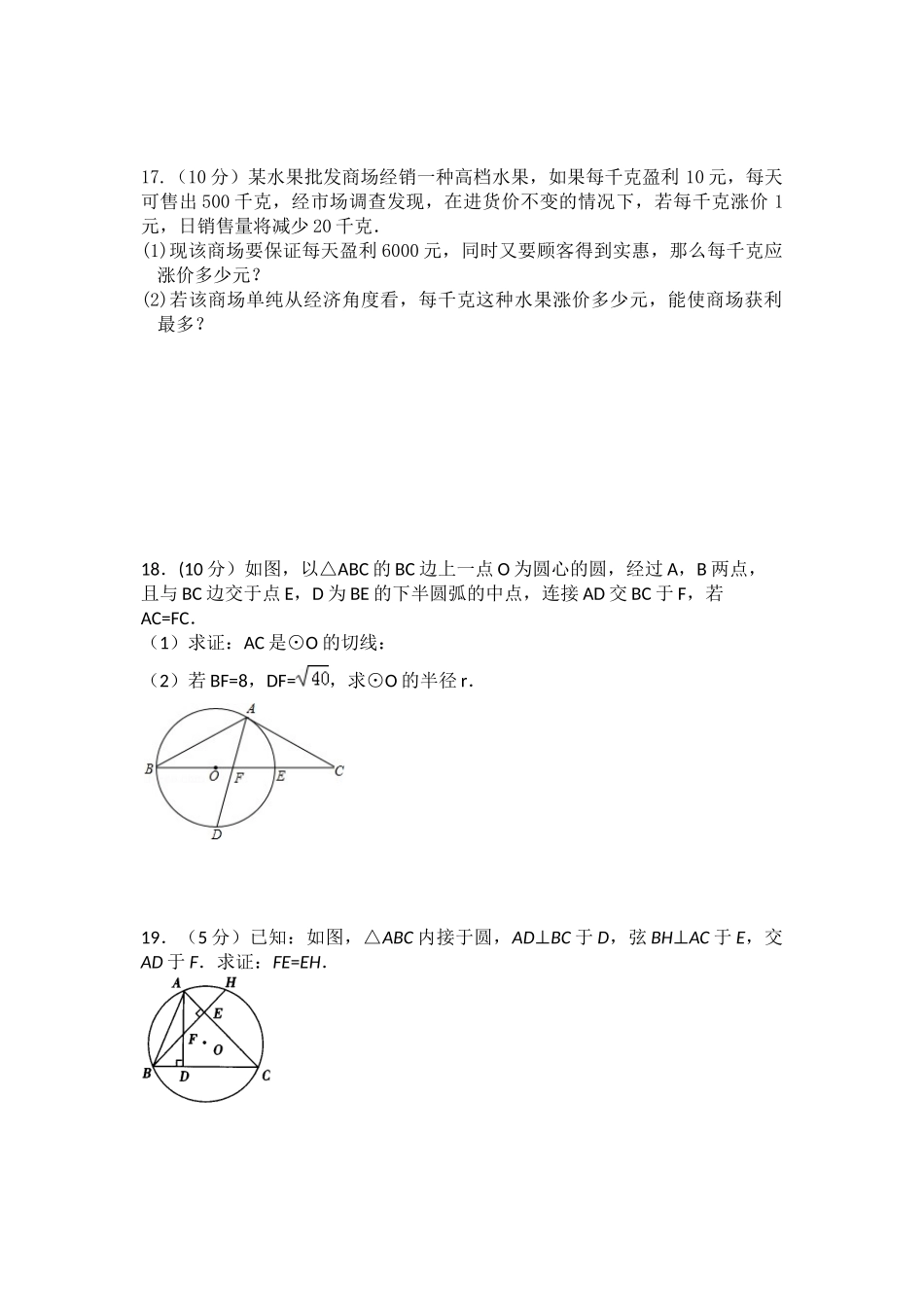 卫子中学2015秋九年级数学月考_第2页