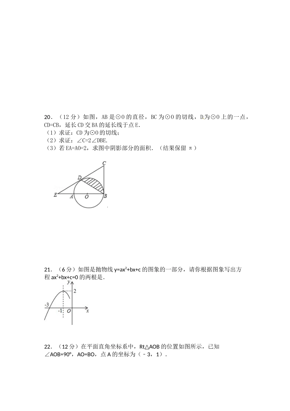 卫子中学2015秋九年级数学月考_第3页
