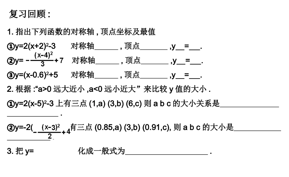 顶点式与一般式的_第2页