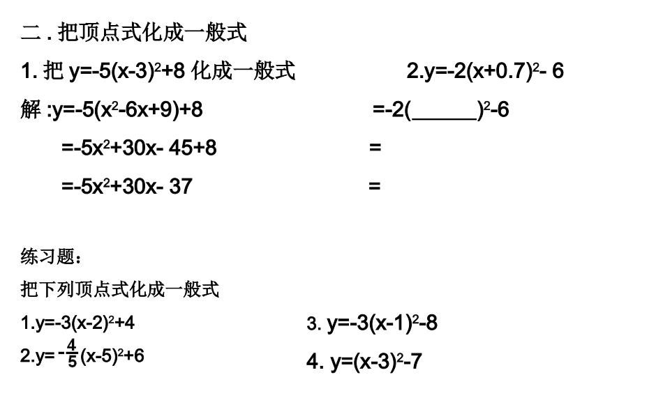 顶点式与一般式的_第3页