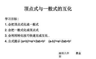 顶点式与一般式的