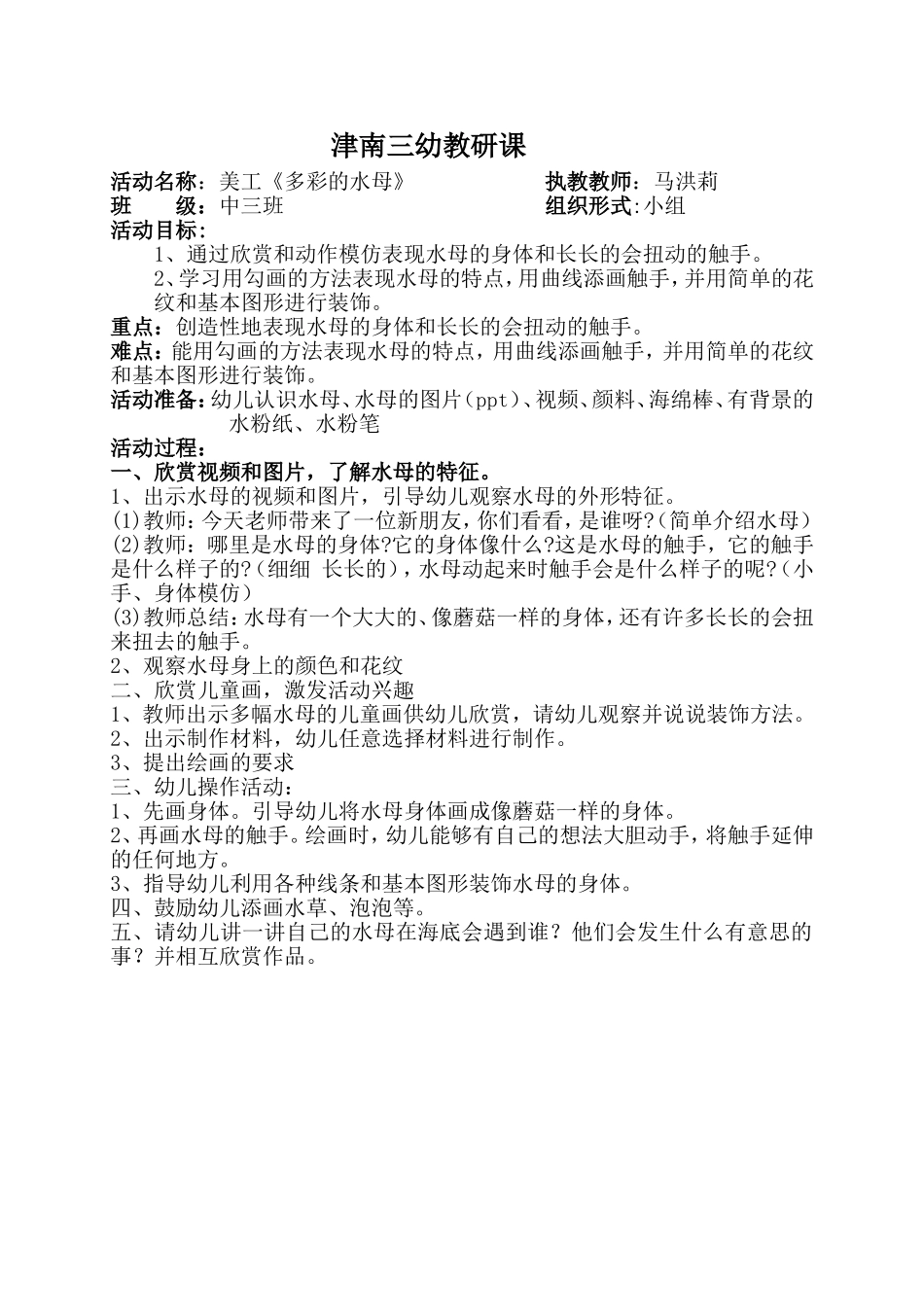 多彩的水母1_第1页