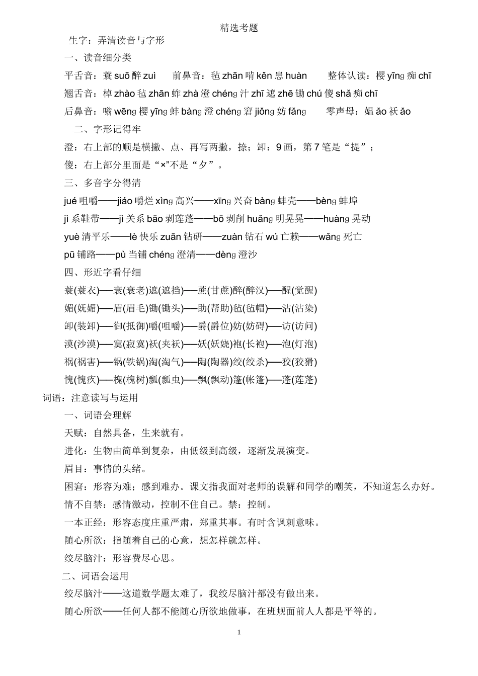 小学六年级语文易错题_第1页