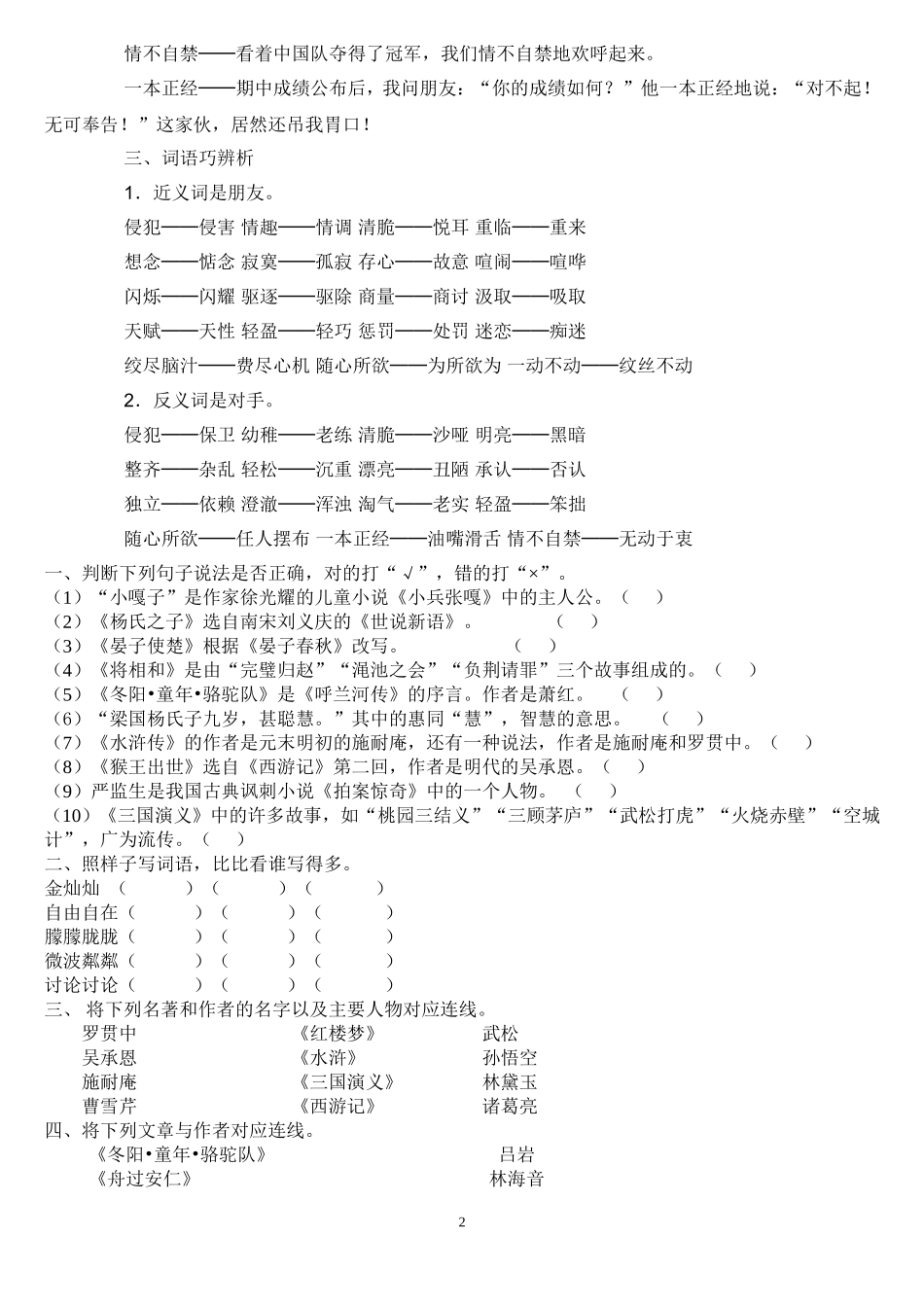 小学六年级语文易错题_第2页
